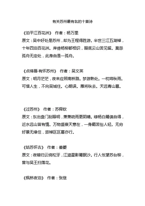 有关苏州最有名的十首诗