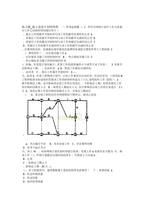 一级建造师施工进度计划网络图练习题附答案