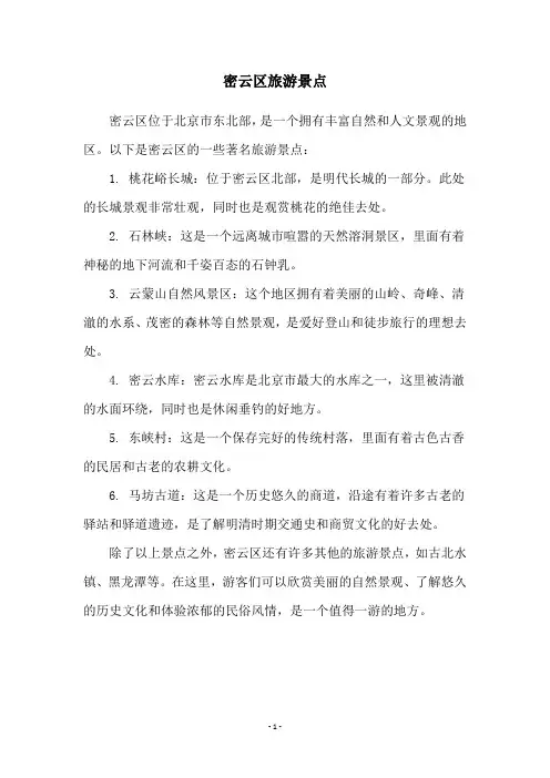 密云区旅游景点