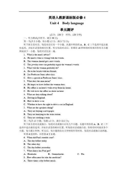 高一英语人教必修4单元测评：Unit4BodylanguageWord含解析