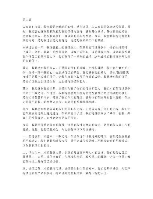 优秀企业家年度获奖感言(3篇)