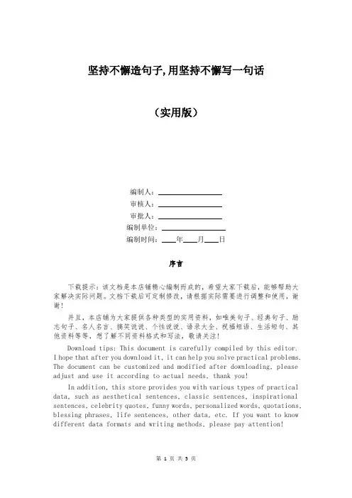 坚持不懈造句子,用坚持不懈写一句话