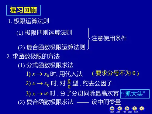 医学高等数学课件 三两个重要的极限