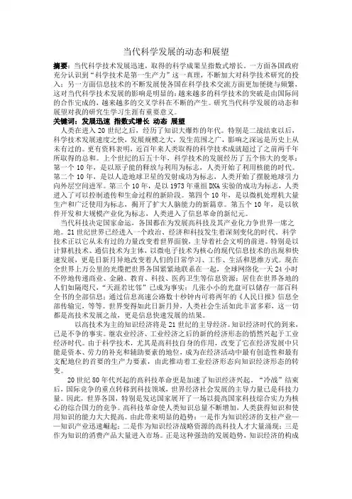 当代科学发展趋势