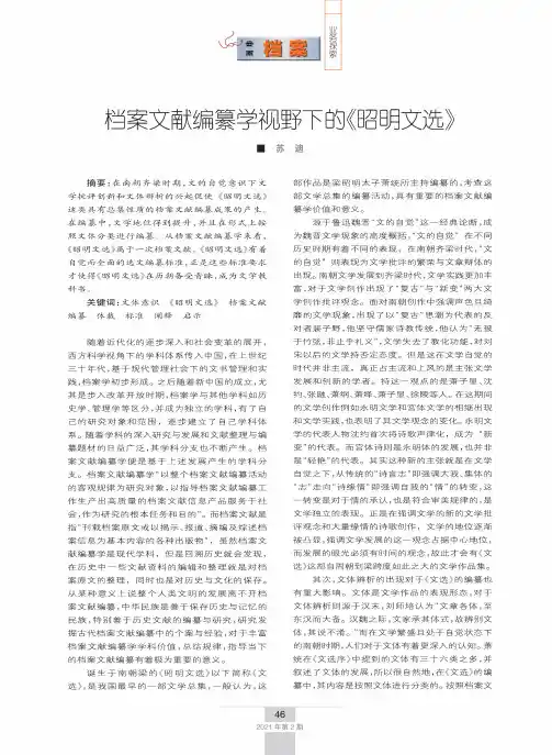 档案文献编纂学视野下的《昭明文选》
