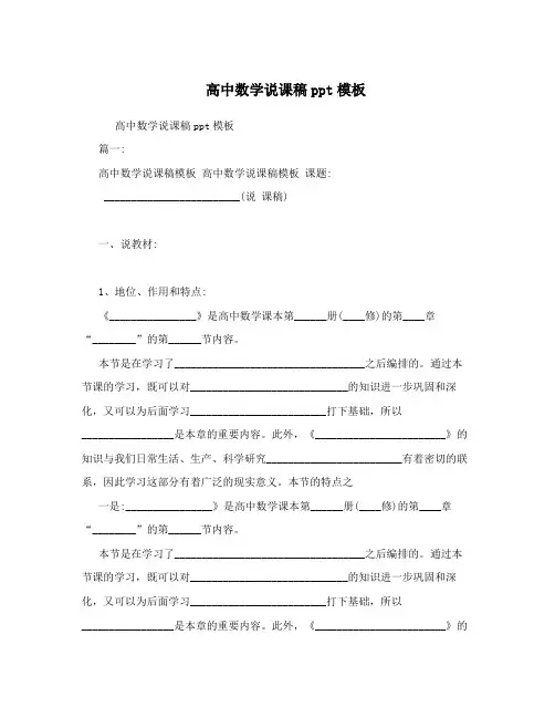 高中数学说课稿ppt模板