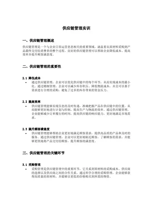供应链管理实训
