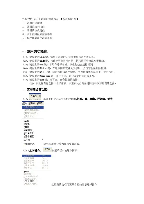 文泰2002运用于石材雕刻机方法指示1