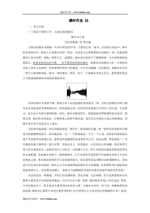 2020版高考语文一轮复习课时作业23(含解析)