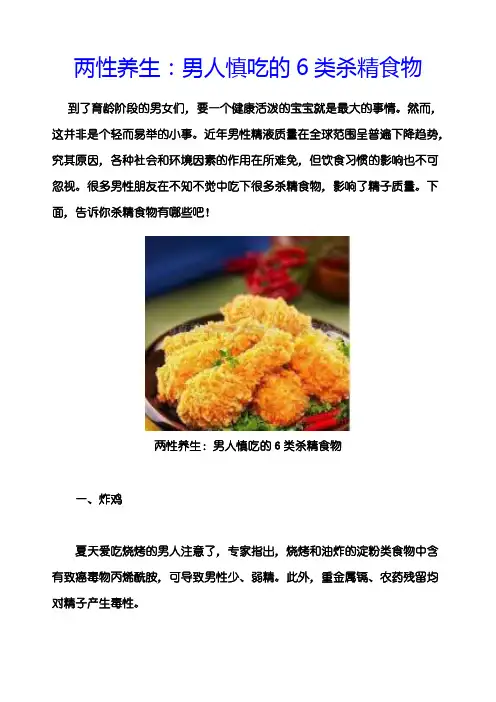 男人慎吃的6类杀精食物