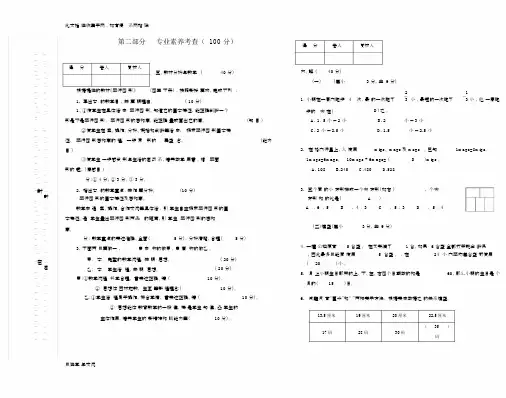 小学数学职称考试试题doc资料.docx