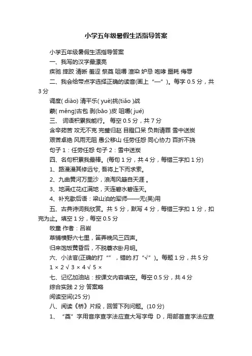 小学五年级暑假生活指导答案