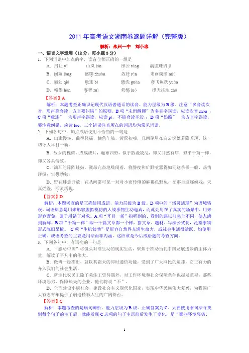 2011年高考语文湖南卷逐题详解(完整版)