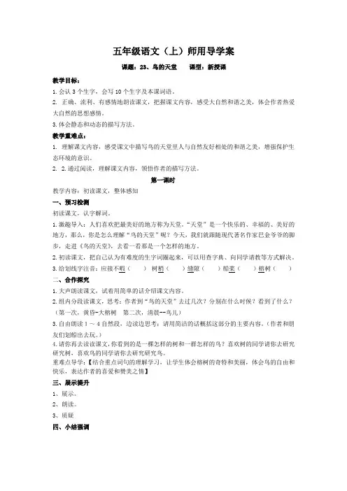 23 鸟的天堂 导学案.doc