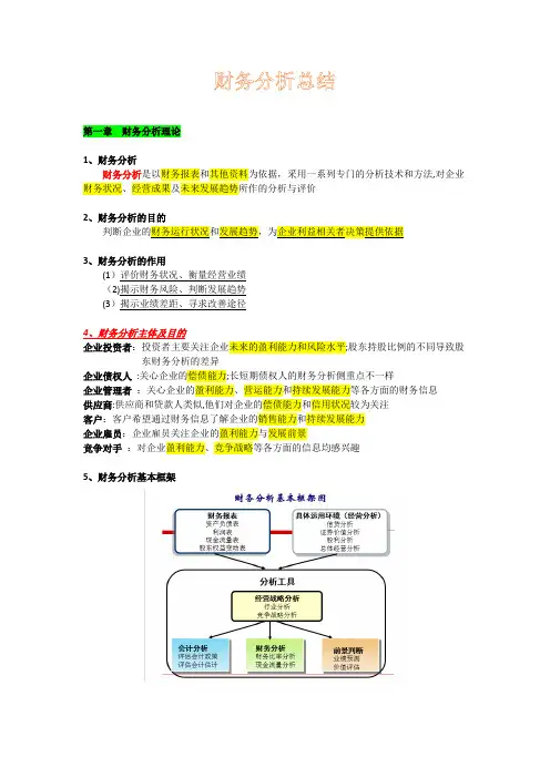 财务分析期末重点