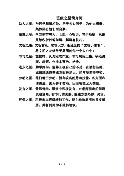 班级之星简介词