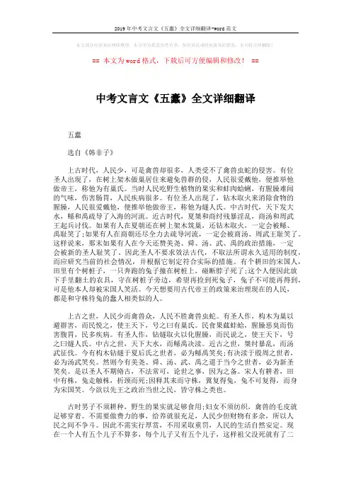 2019年中考文言文《五蠹》全文详细翻译-word范文 (3页)