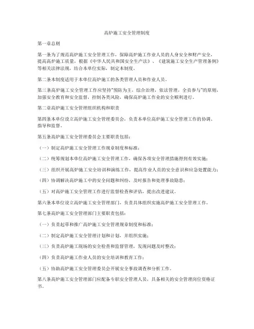 高炉施工安全管理制度