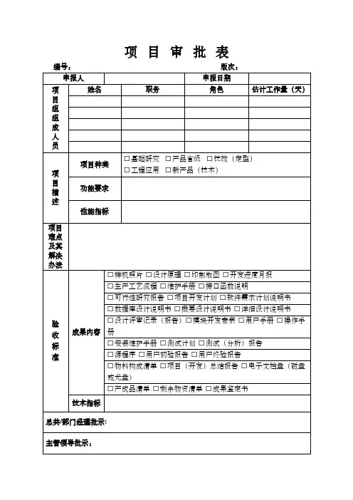 软件项目审批表