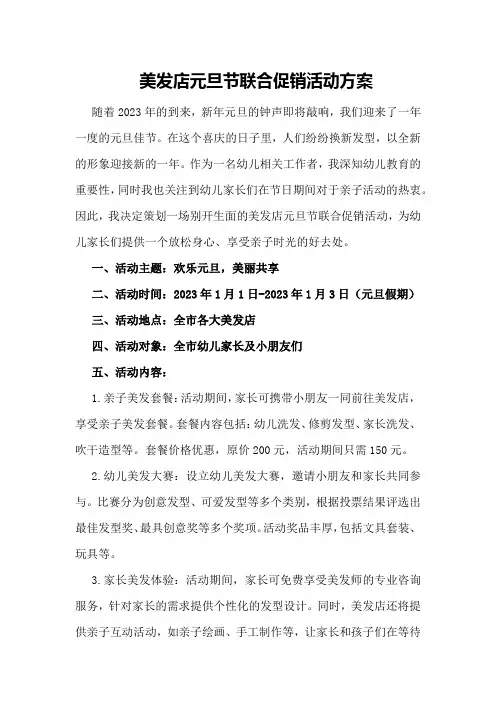 美发店元旦节联合促销活动方案