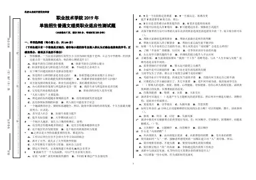 单独招生普通文理类职业适应性测试题6