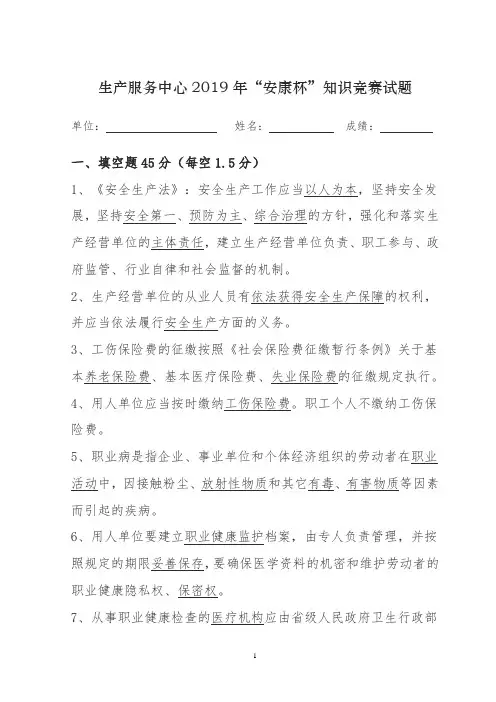 2019年安康杯考试题答案