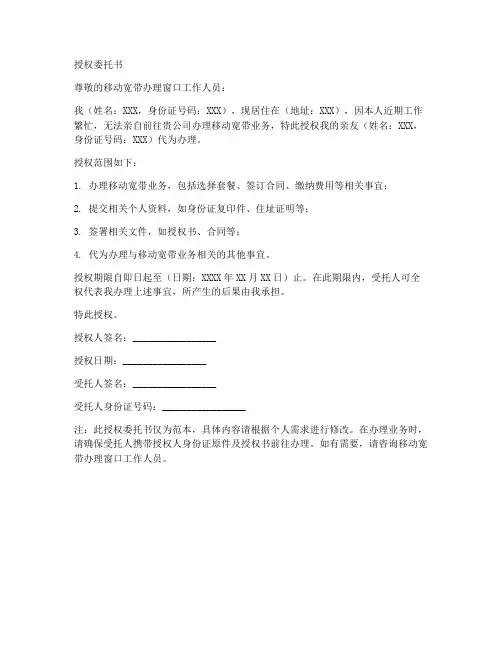 移动宽带办理授权委托书