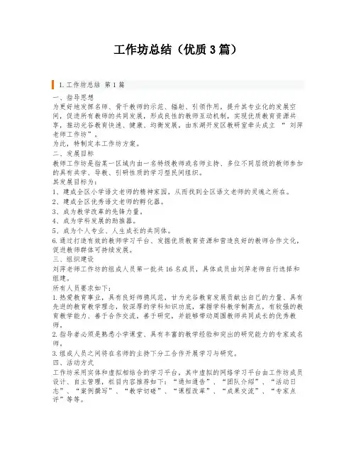 工作坊总结(优质3篇)