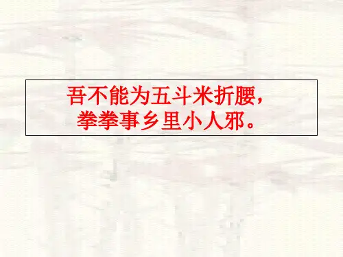 人教版八年级语文上册诗词五首之饮酒其五(完美版)