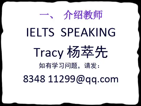 IELTS-雅思口语课PPT