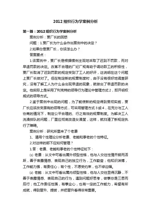 2012组织行为学案例分析