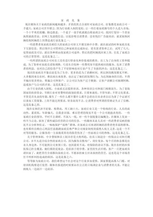 家政乱象