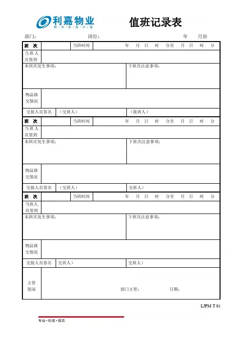 值班记录表(标准范本)