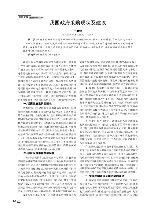 我国政府采购现状及建议