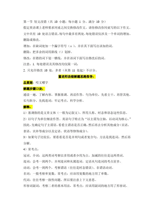 2020高考全国一卷改错解析及解题思路指导