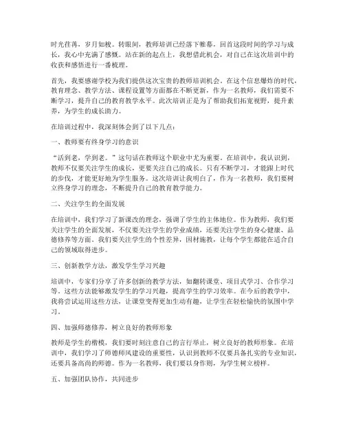 对教师培训的感言