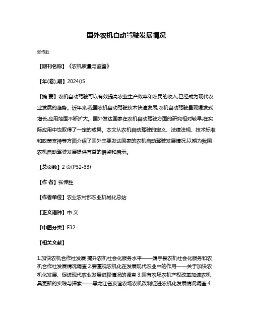 国外农机自动驾驶发展情况