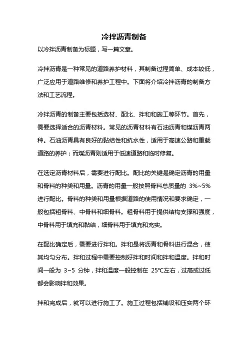 冷拌沥青制备