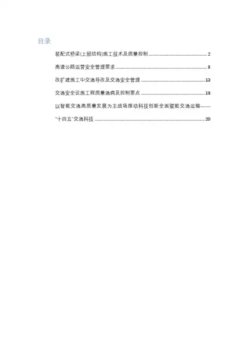 2023年交通运输继续教育考试题