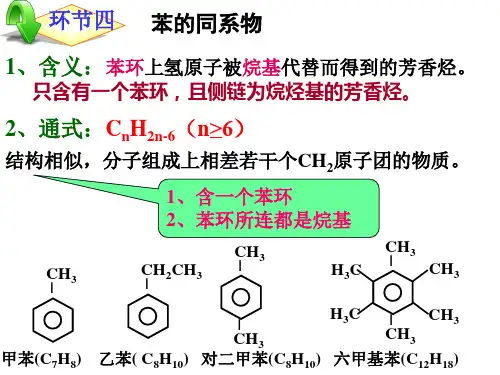 苯的同系物