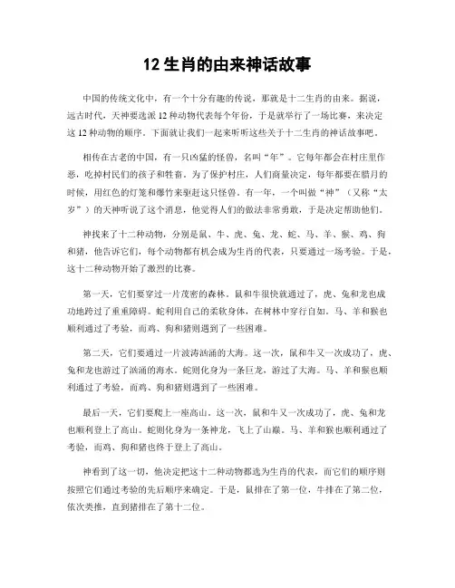 12生肖的由来神话故事