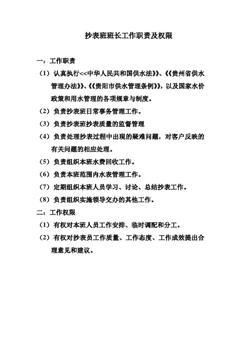 抄表班班长工作职责