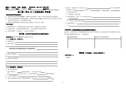 初二第二单元2.1诚实守信导学案
