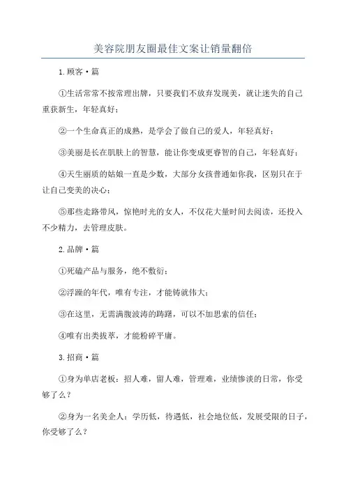 美容院朋友圈最佳文案让销量翻倍