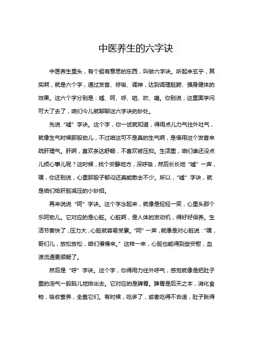 中医养生的六字诀