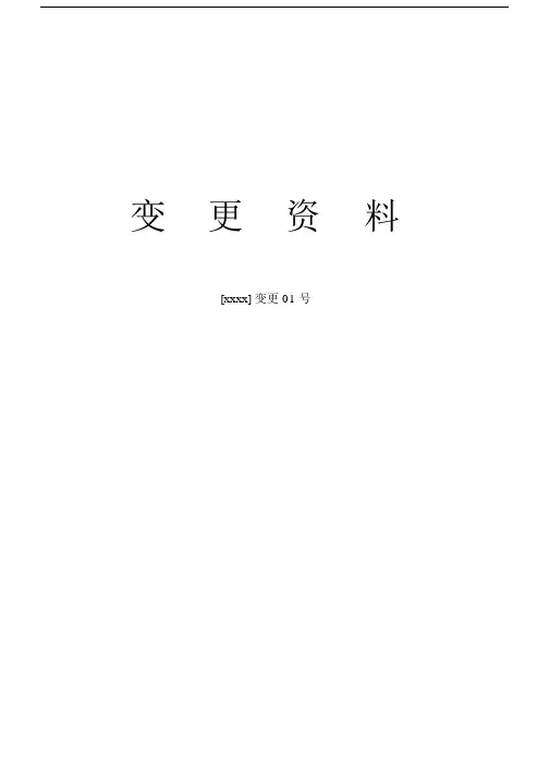 水利工程设计变更全套资料表格.docx