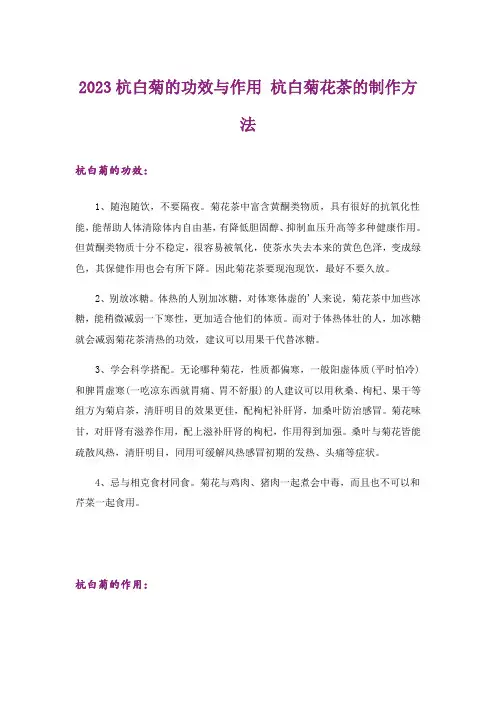 2023杭白菊的功效与作用 杭白菊花茶的制作方法