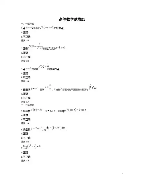 2019年12月全国高校网络教育高等数学B统一考试试卷库及参考答案(5套)