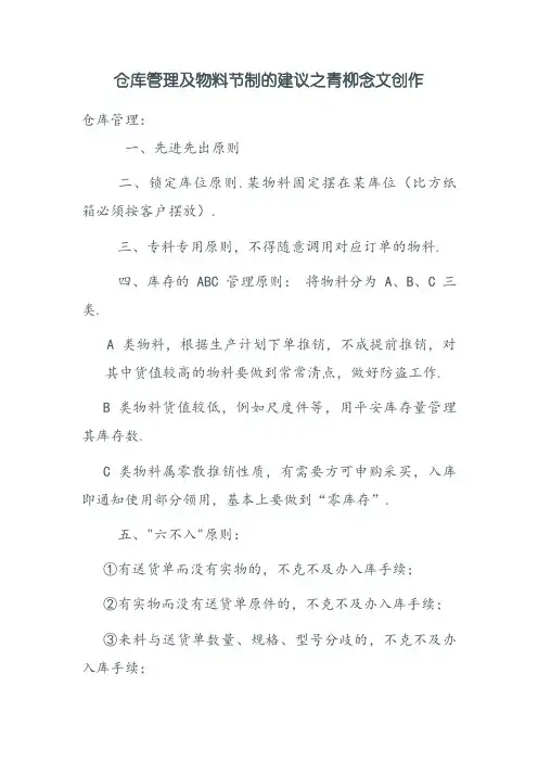 仓库管理十大原则