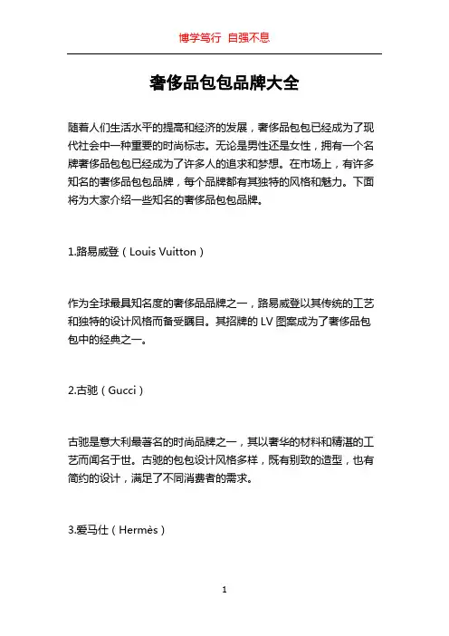 奢侈品包包品牌大全